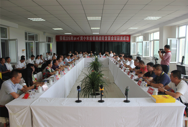 攜手共進  再創輝煌  ——2016年沁州黃小米經銷商戰略發展會議勝利召開