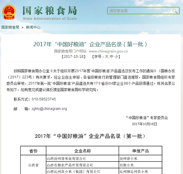 我驕傲、我自豪 —“中國好糧油”沁州牌沁州黃小米