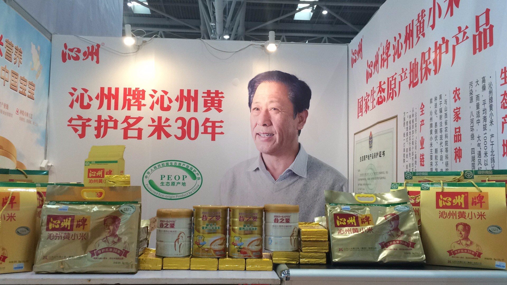 “沁州黃”&谷之愛，閃耀第十九屆中國零售業博覽會!