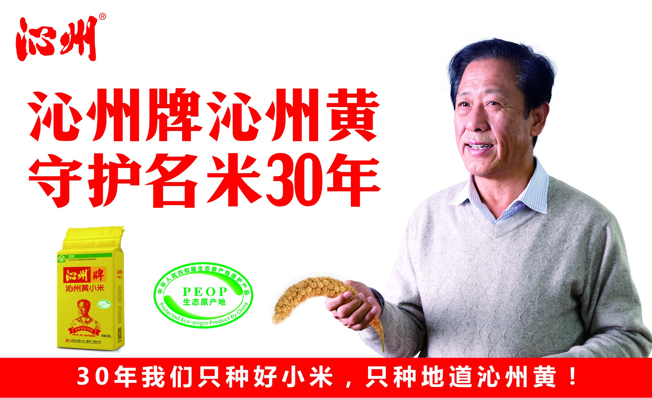 沁州黃小米圖180×110mm.jpg