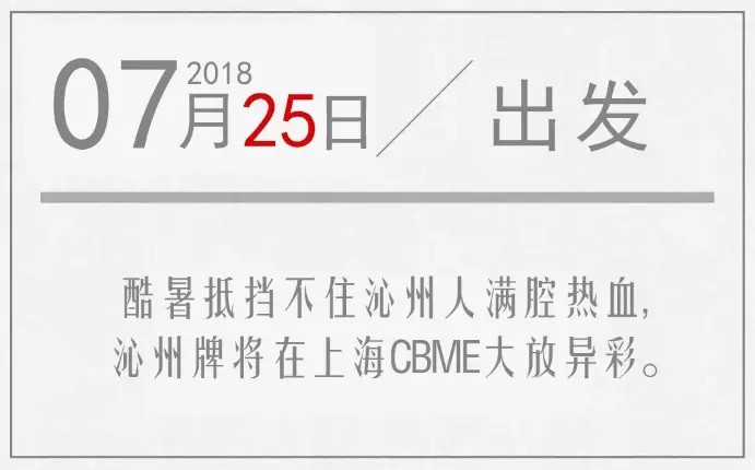 7月25日出發上海，一起嗎？