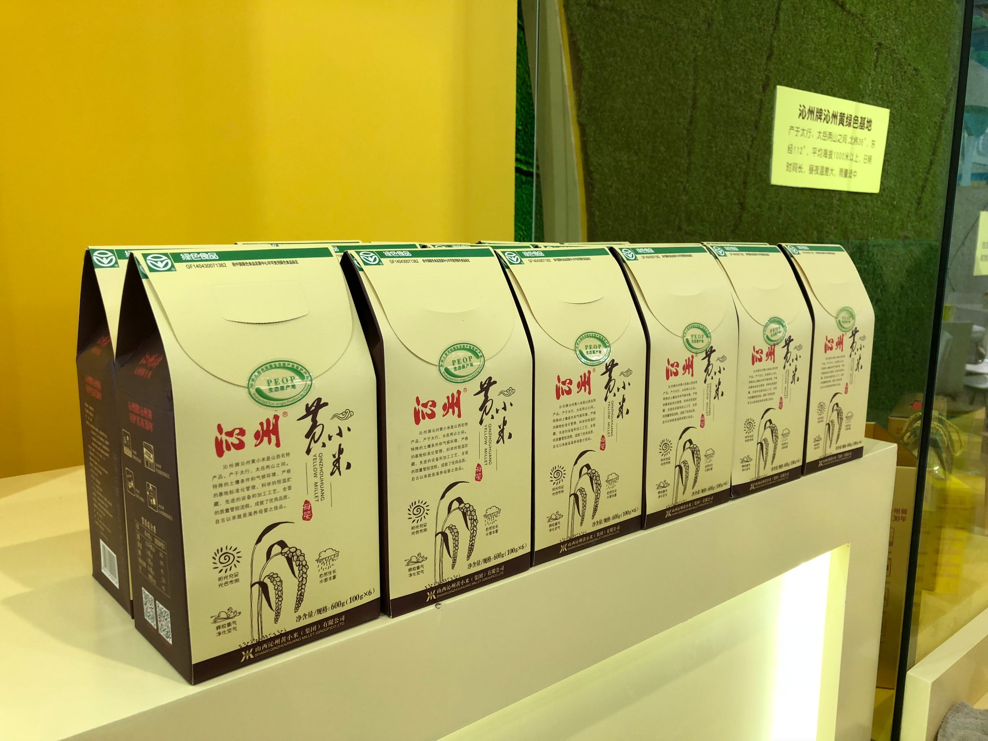 【聚焦2018CBME】沁州牌沁州黃小米燃爆現場，完美收官！