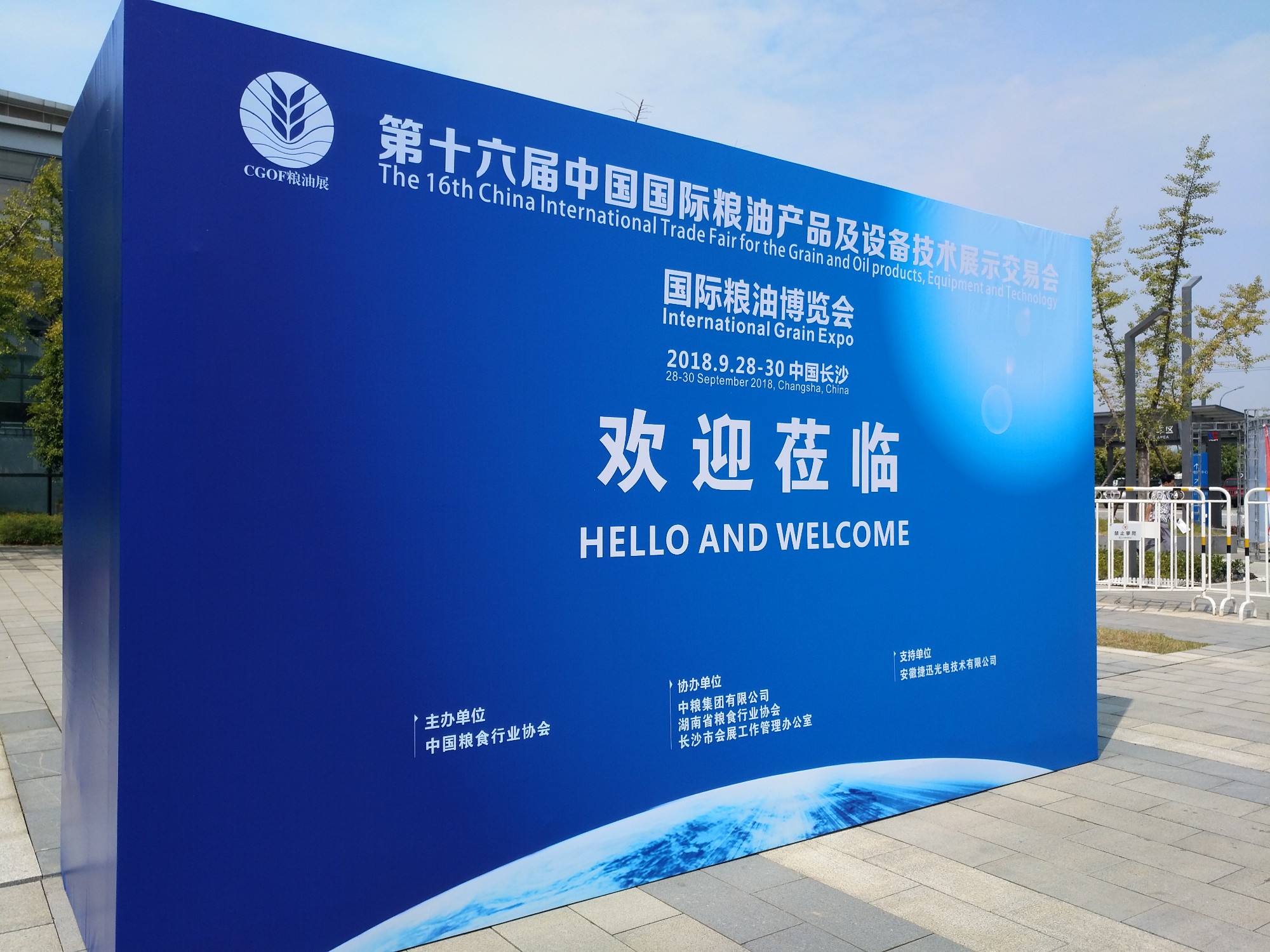 山西沁州黃小米集團亮相第十六屆中國國際糧油產品及設備技術展示交易會