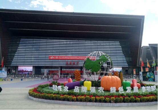 公司參加第十六屆中國國際農產品交易會