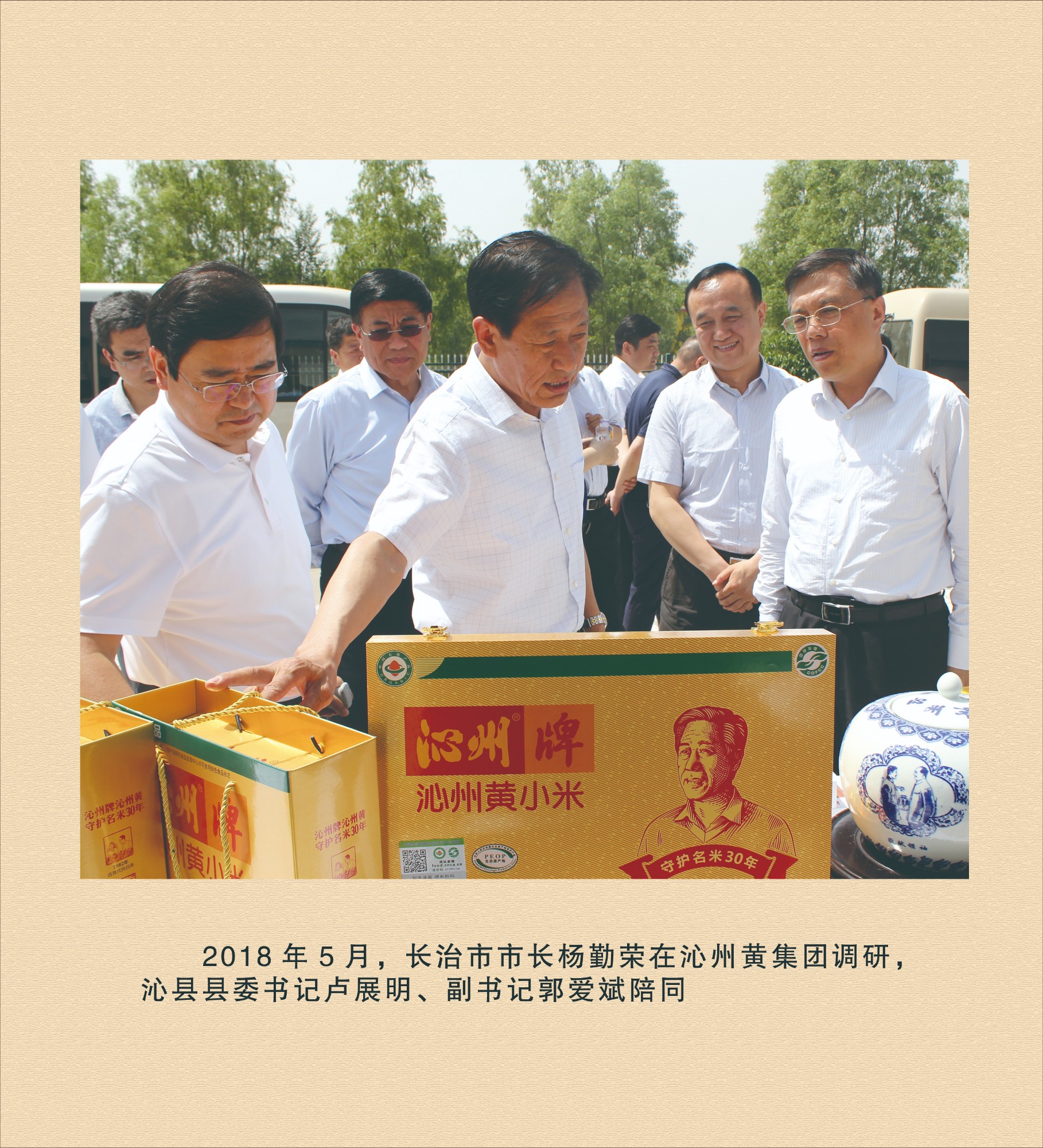 長治市市長楊勤榮在沁州黃集團調研