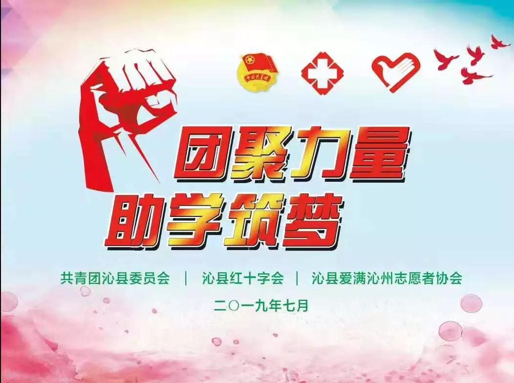 2019沁縣團聚各方力量　51家商戶點亮求學之路