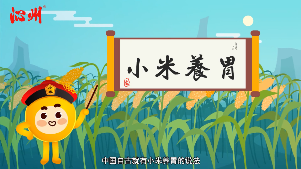 沁州牌小米的前世今生
