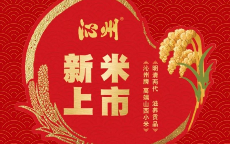 【沁州牌小米，新米上市】讓你每一餐都吃到新鮮米